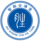 智胜云课堂